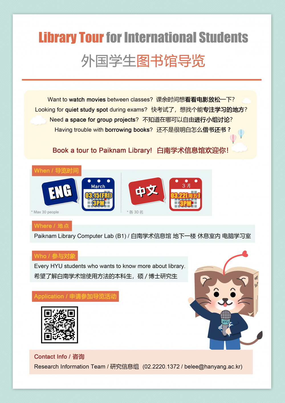 외국인 학생을 위한 LIBRARY TOUR 포스터