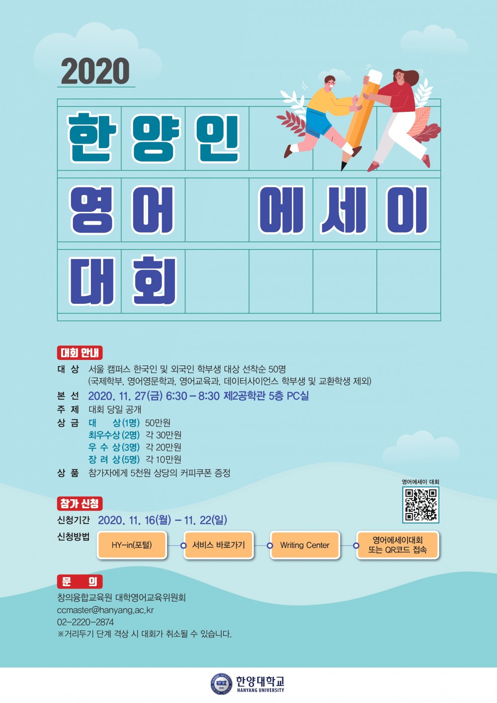 2020 한양인 영어에세이 홍보 포스터_page-0001