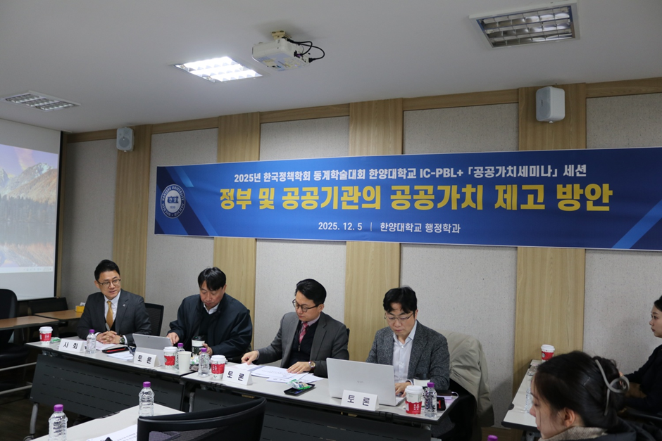 한국정책학회 논문발표 및 포스터세션 사진 7