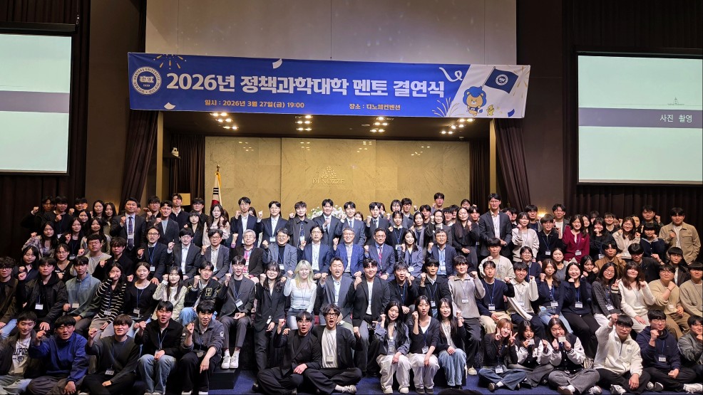 2026 정책과학대학 멘토결연식
