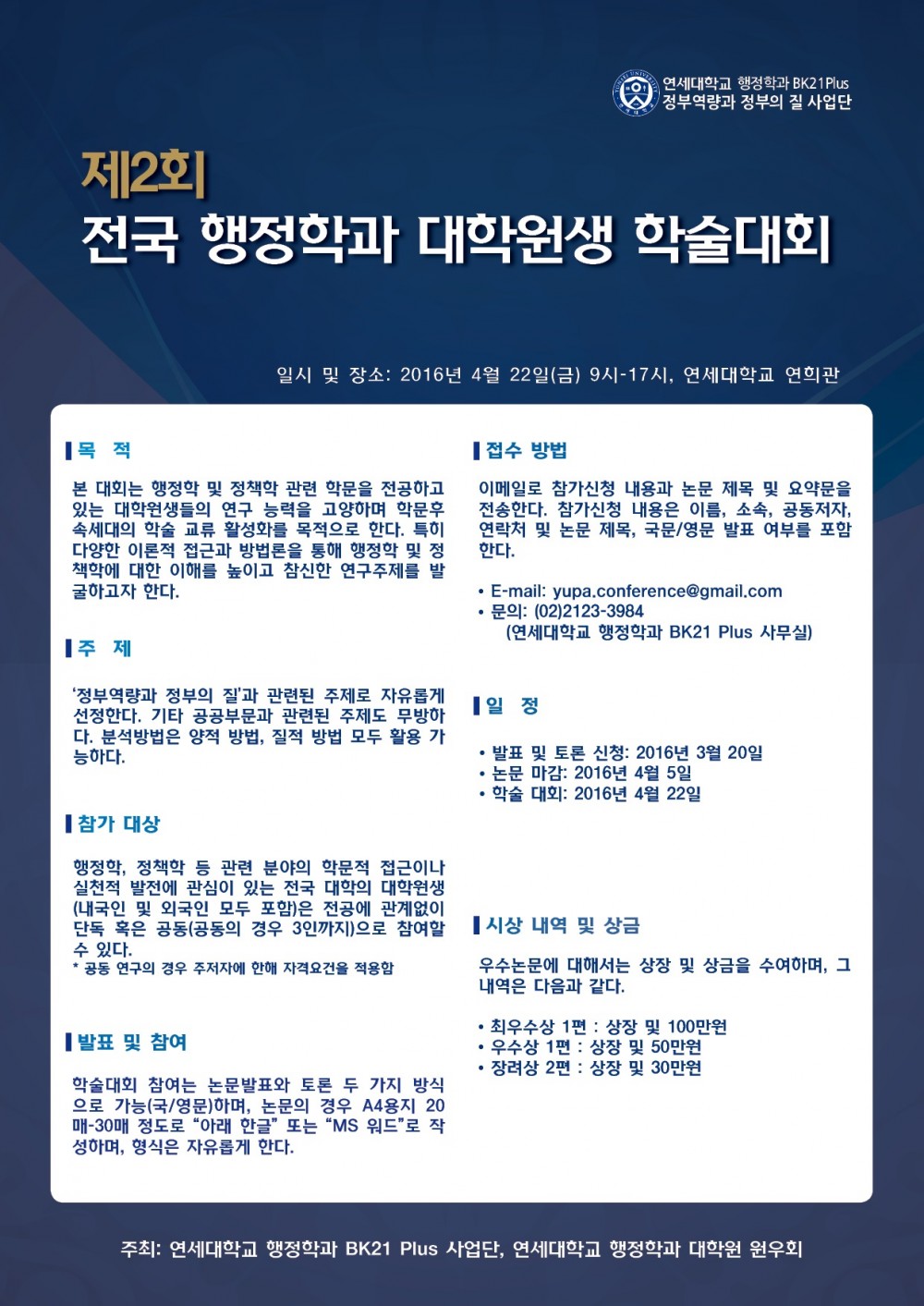 제2회_행정학과_대학원생_학술대회_call_for_paper