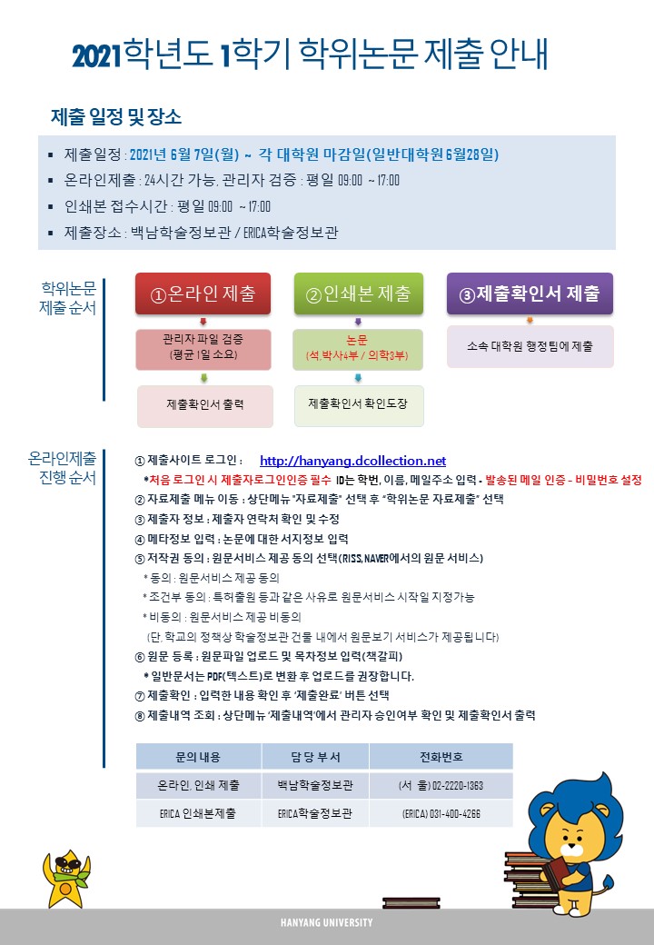 2021학년도 1학기 학위논문 제출안내(홍보)