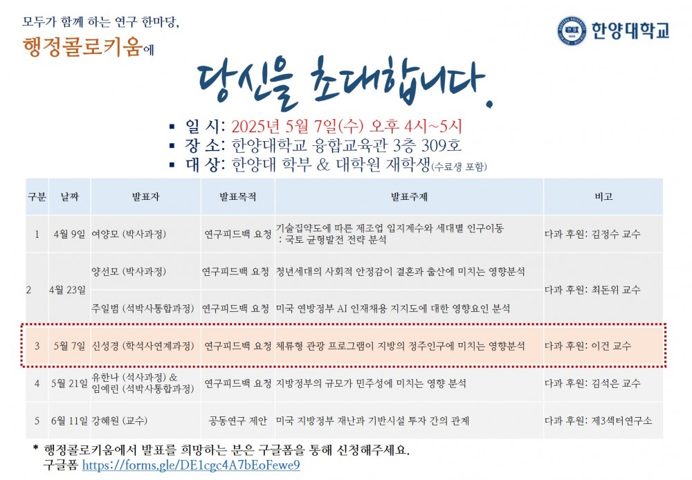 초대의 글_행정콜로키움_3차