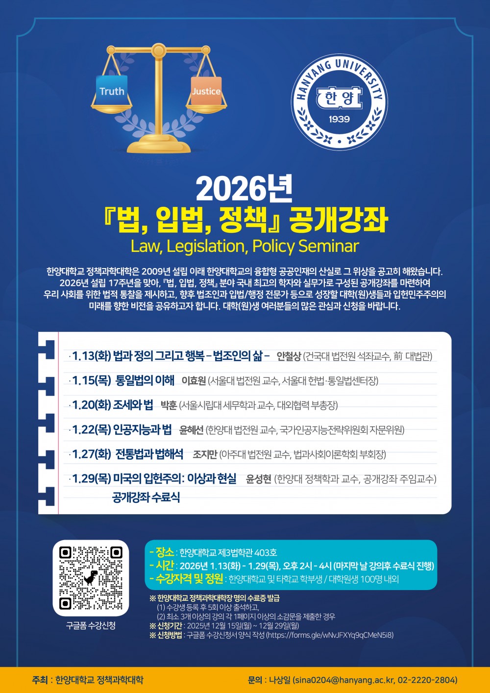 2026년 『법, 입법, 정책』 공개강좌 포스터