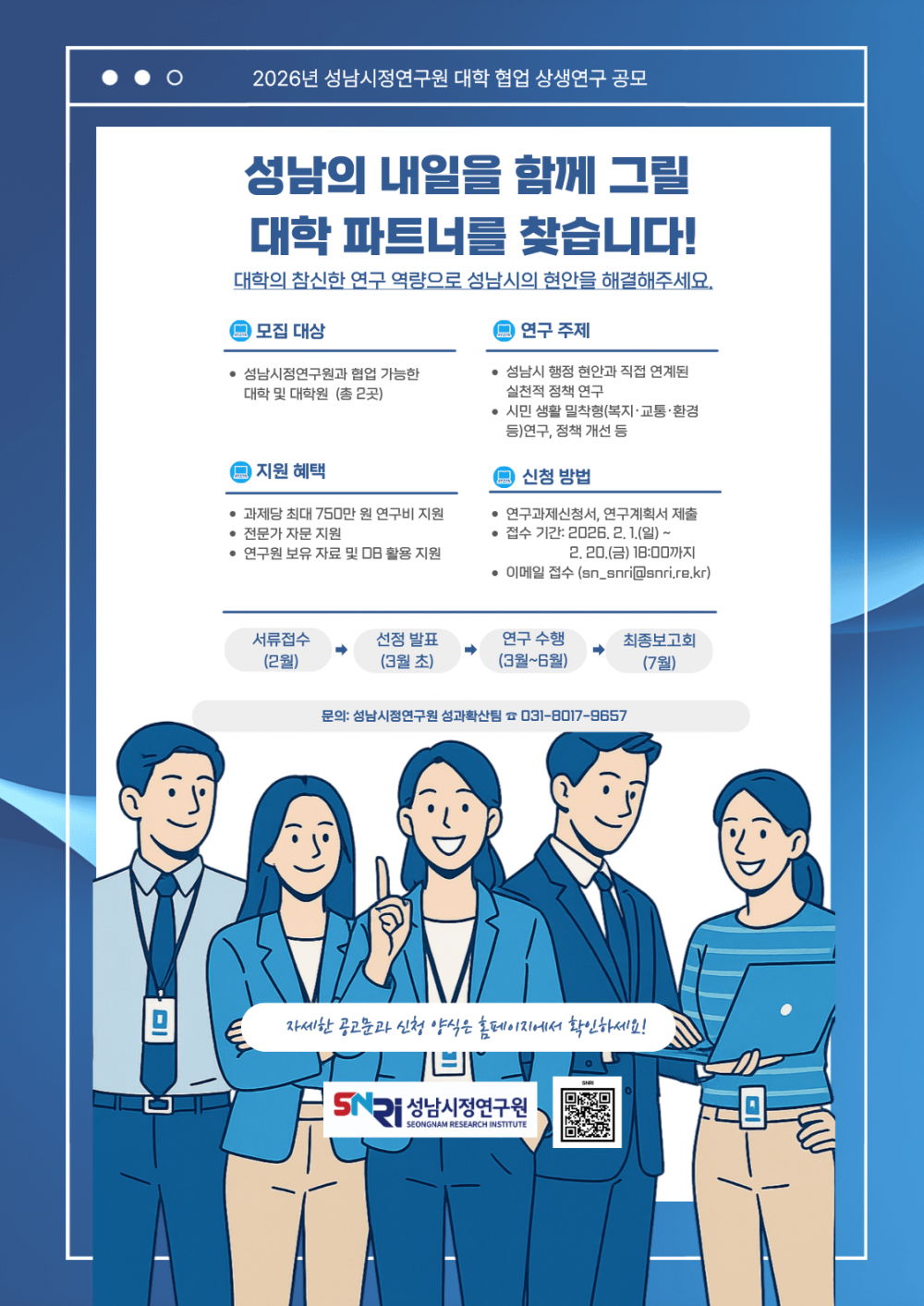 2026 대학 협업 상생연구 공모 홍보포스터_인쇄용