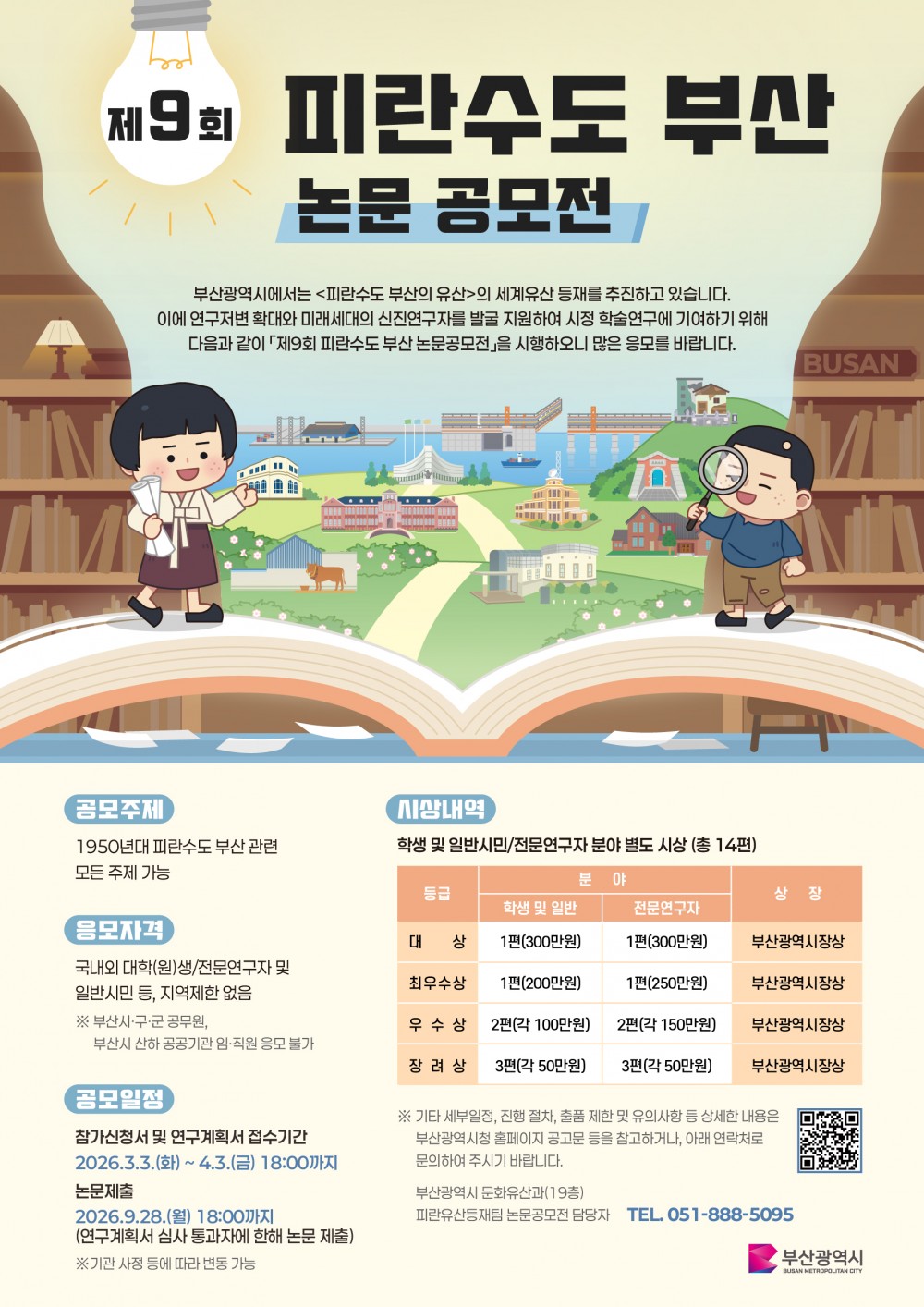 260203_문화유산과_논문공모전_웹포스터_최종