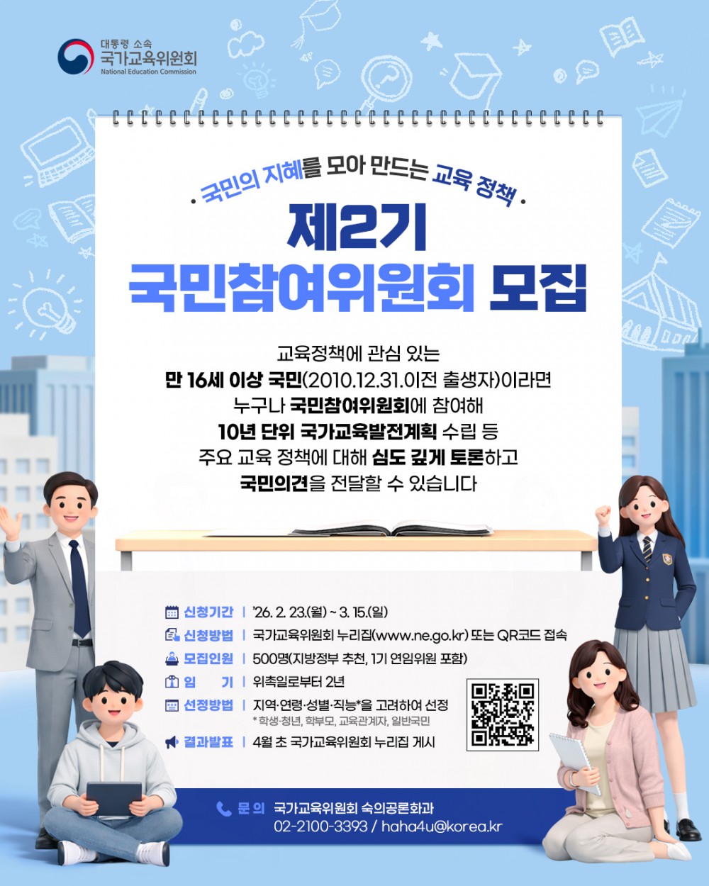 (웹포스터) 제2기 국민참여위원회 공개모집