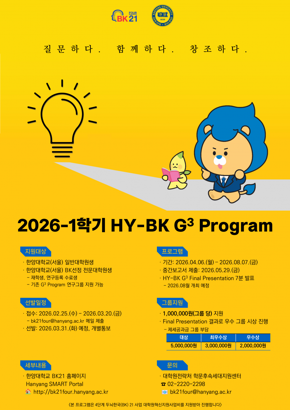 붙임 3. 2026-1학기 HY-BK G3 Program 포스터