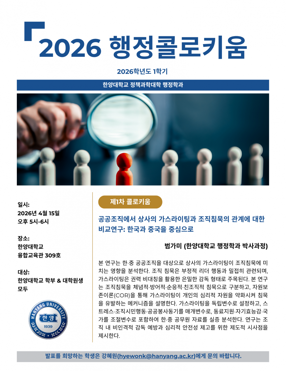 26-1학기 행정콜로키움_범가미