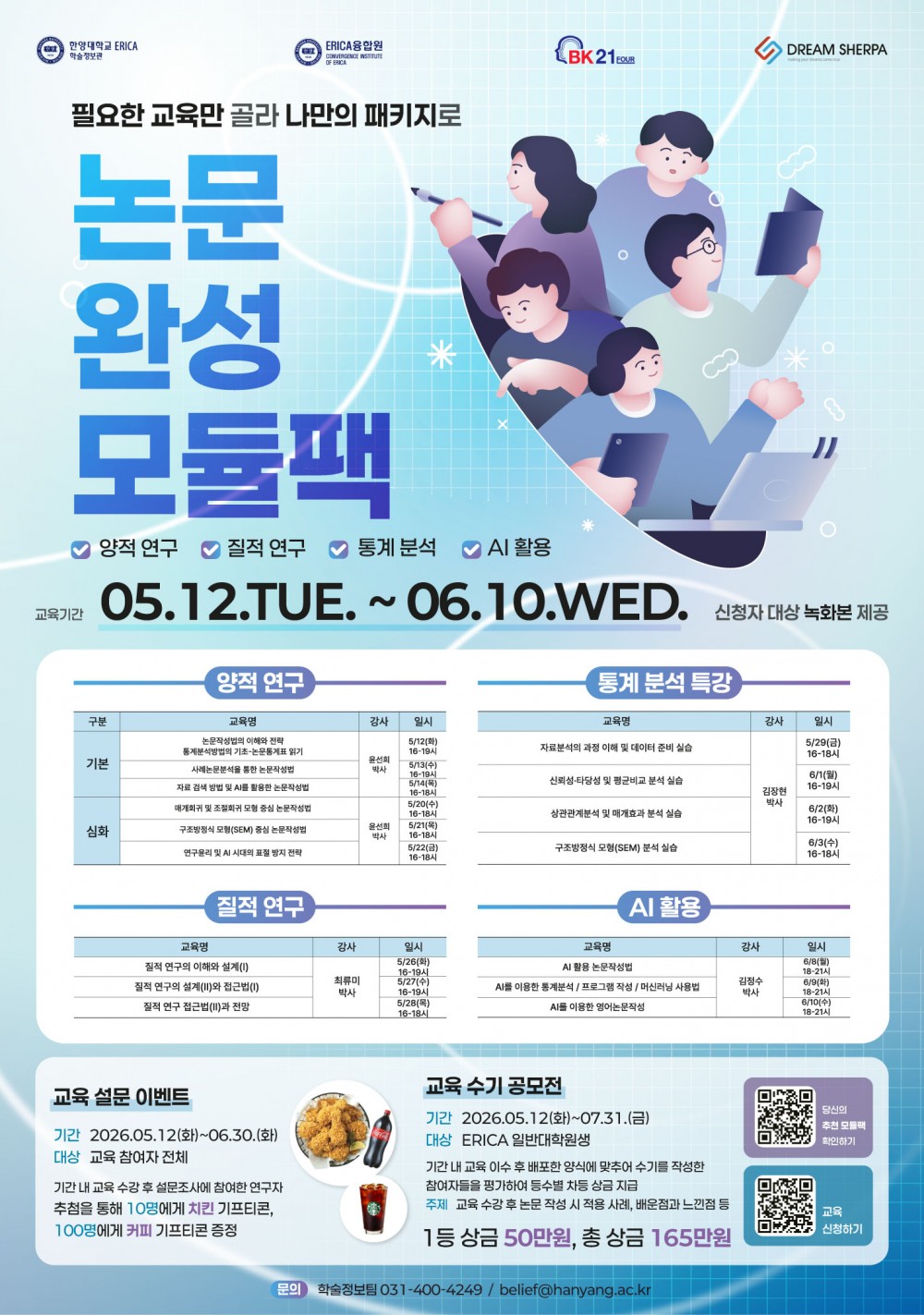 논문완성모듈팩_포스터