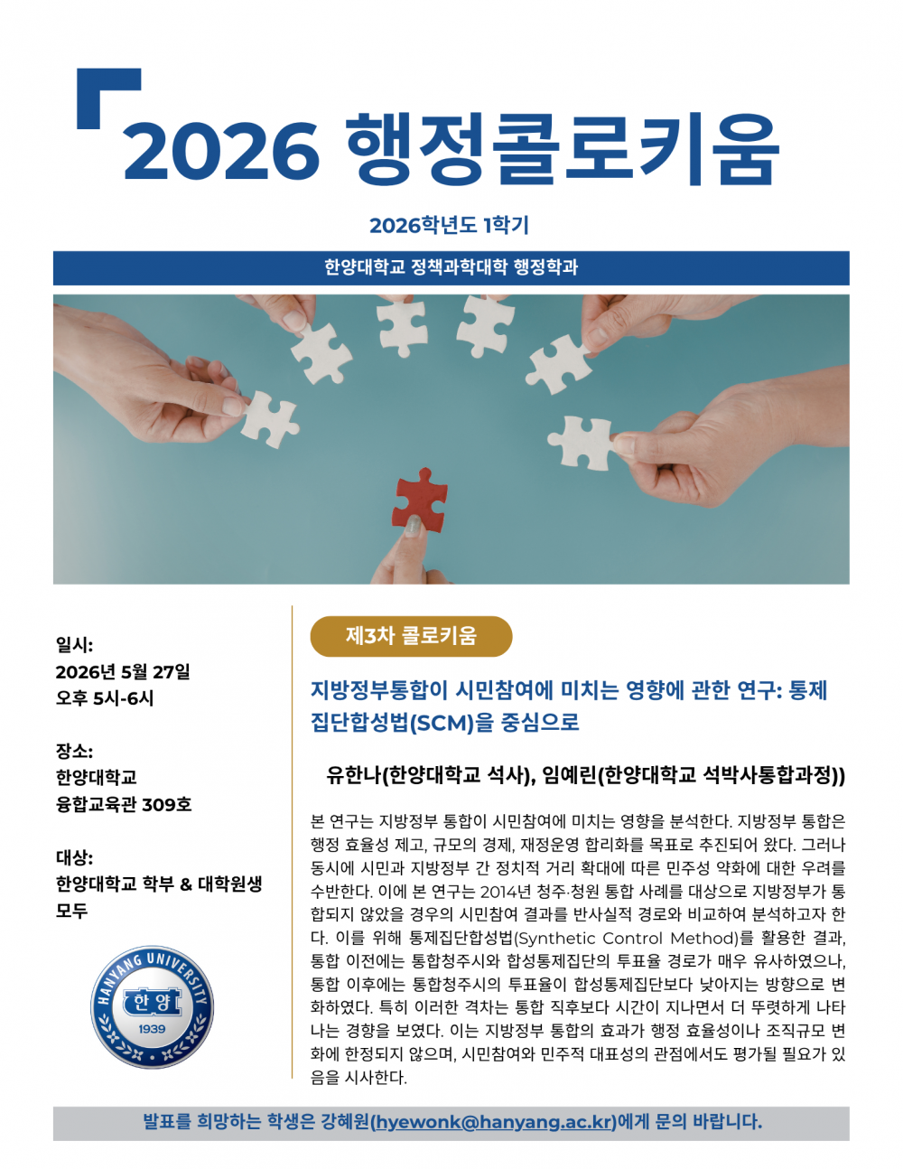 2026 행정콜로키움(0527)