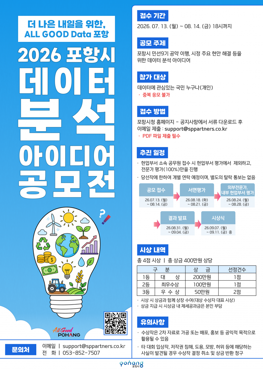 2 공모전 포스터