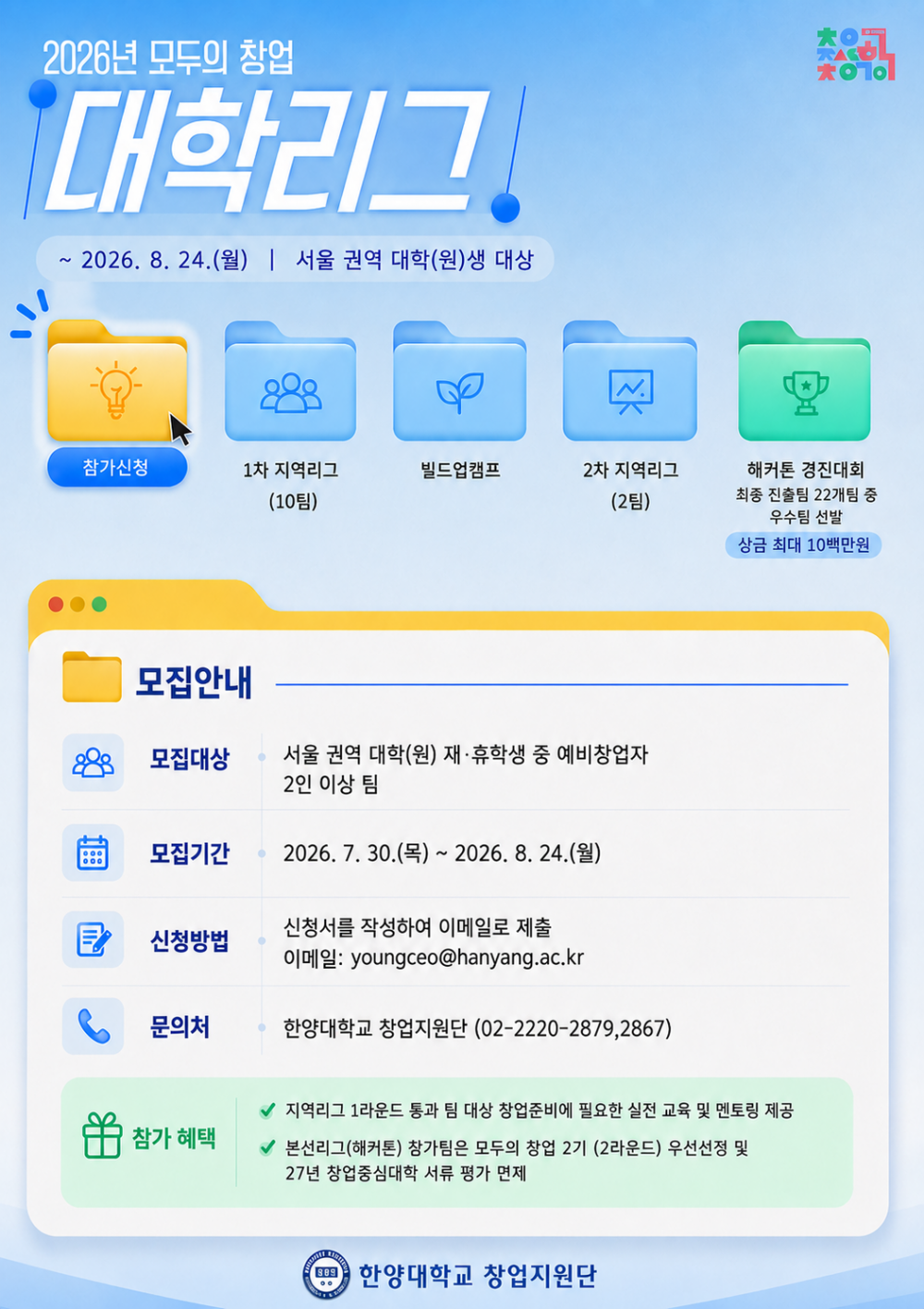 붙임2. [2026년 창업중심대학] 2026년 모두의 창업 대학리그_홍보포스터