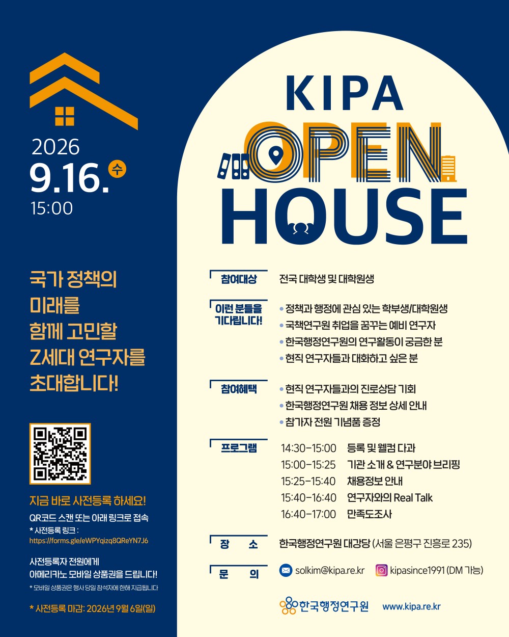 2026 한국행정연구원 오픈하우스_웹포스터