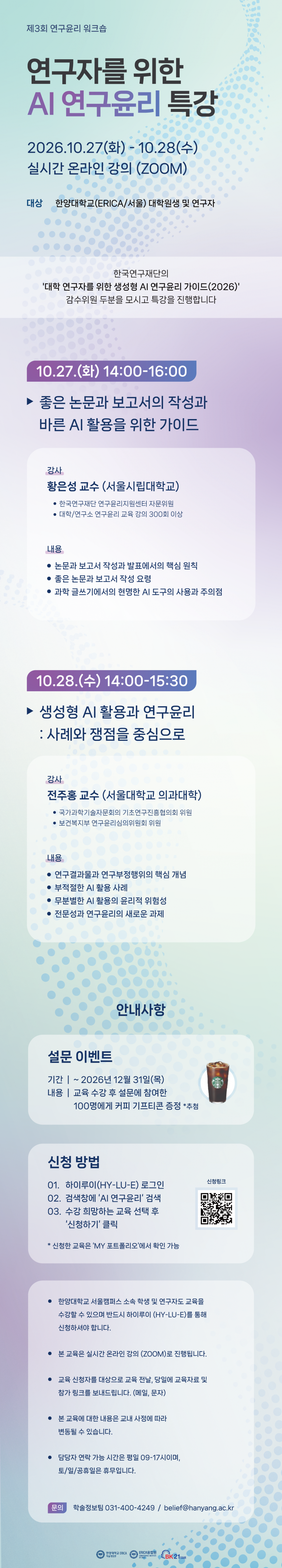 1. 제3회연구윤리워크숍_웹용이미지