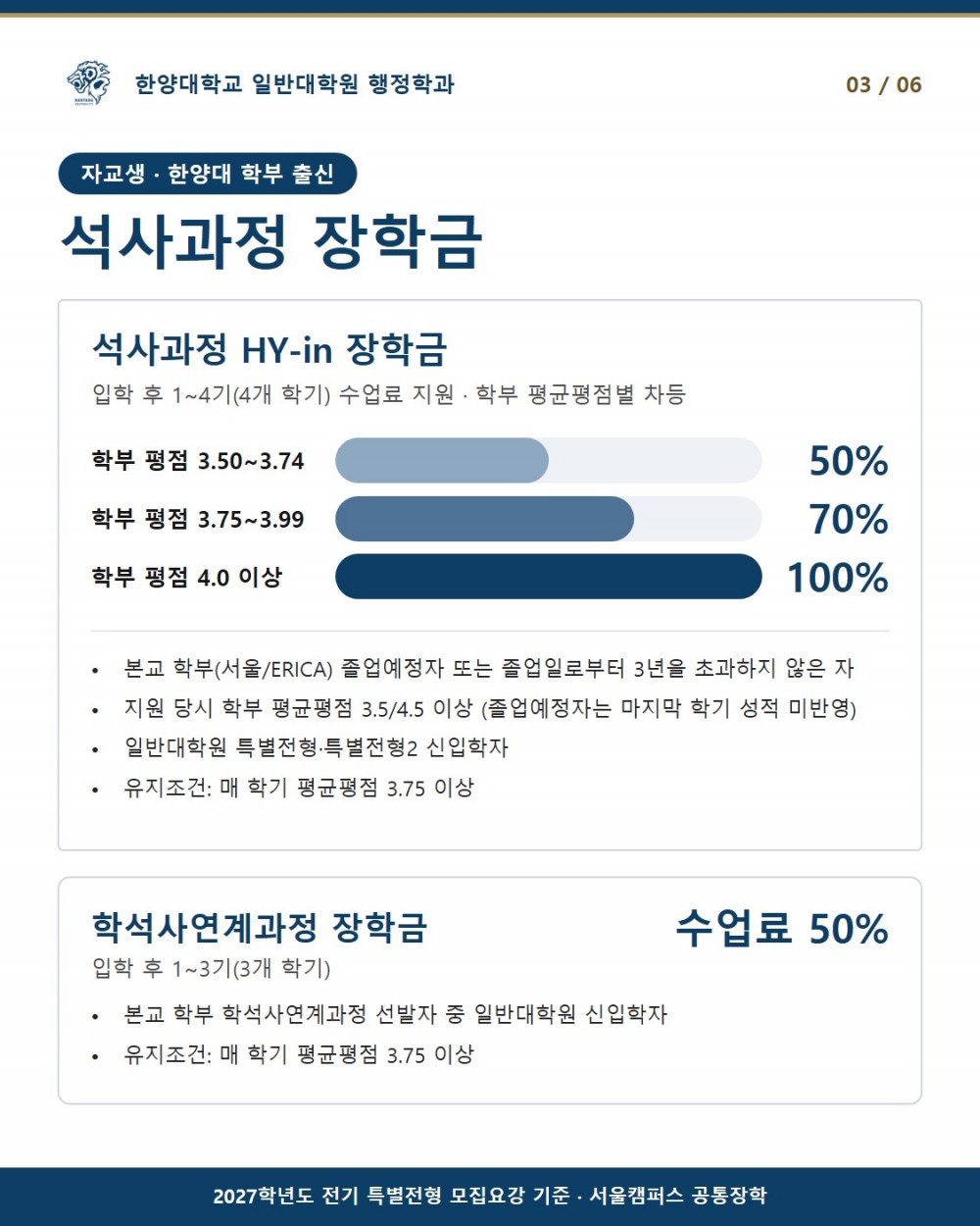 행정학과 대학원 장학금 안내3