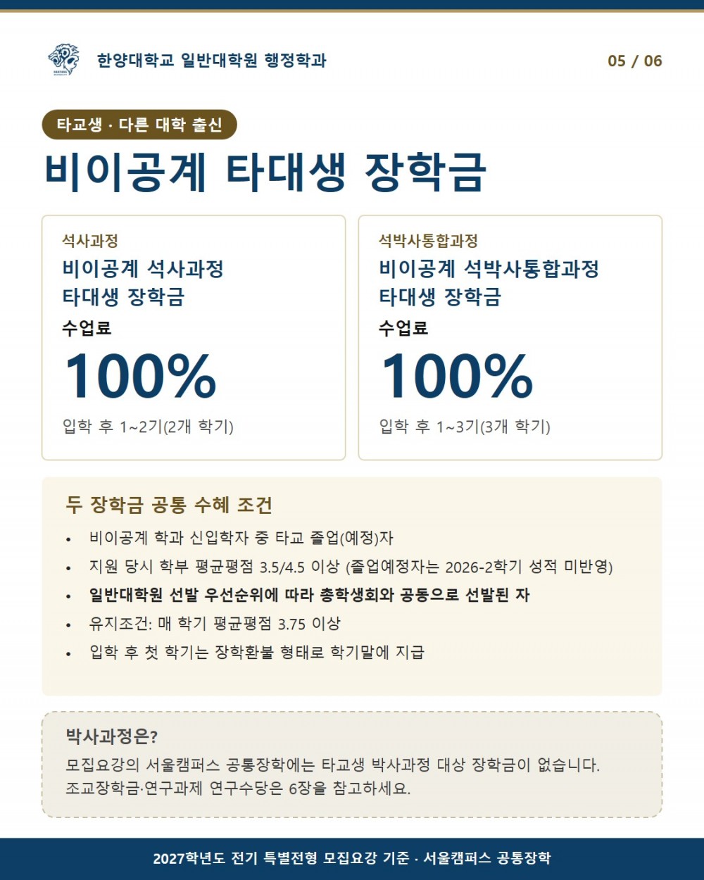 행정학과 대학원 장학금 안내5