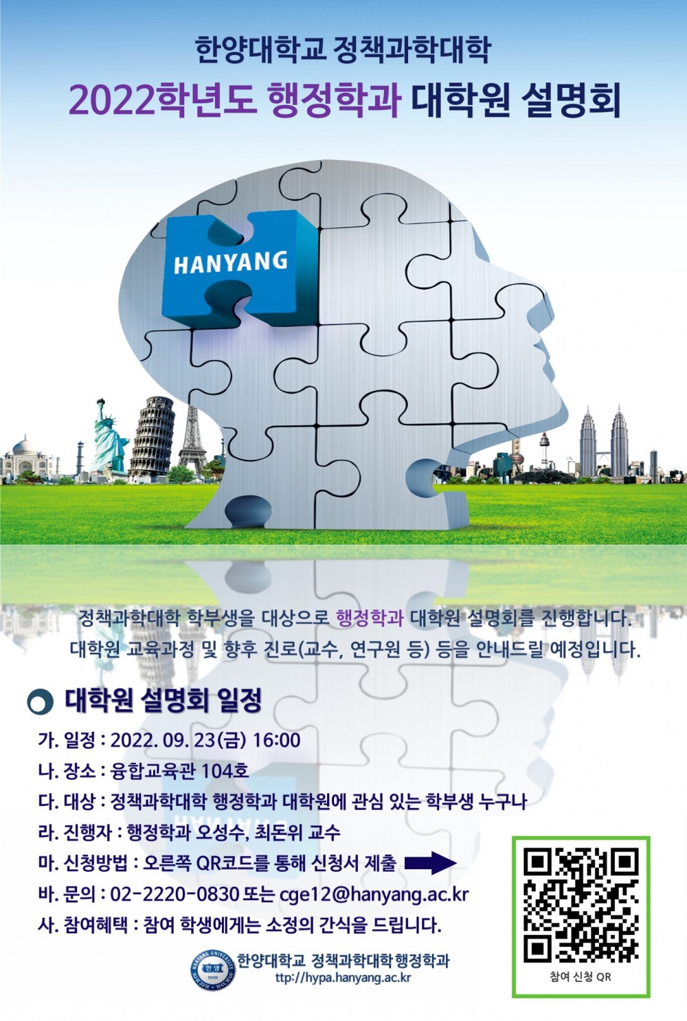 2022학년도 행정학과 대학원 설명회 포스터(22.09.14).JPG