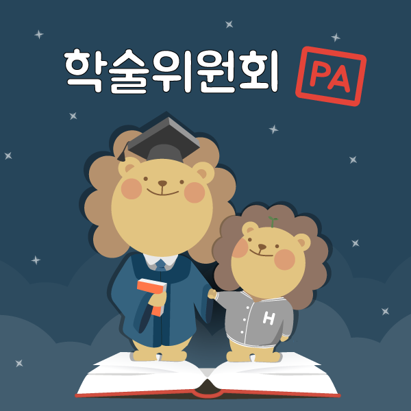 행정학과_학술위원회_로고