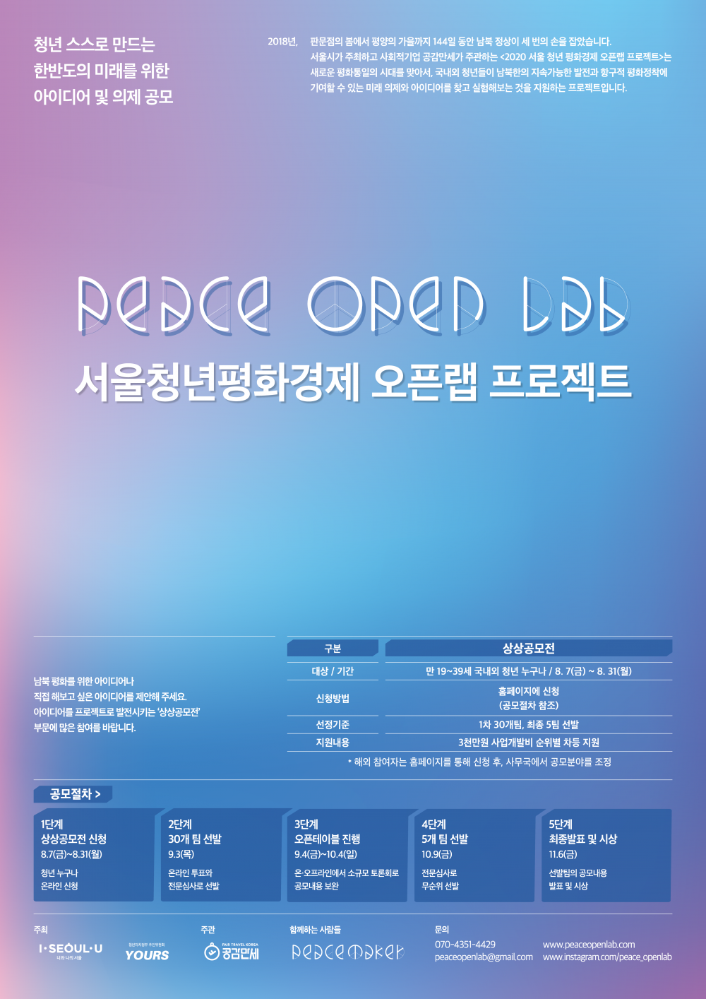 1-1. 오픈랩_웹포스터_인쇄게시용_고화질
