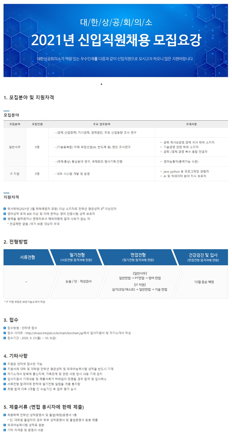 대한상공회의소 채용공고