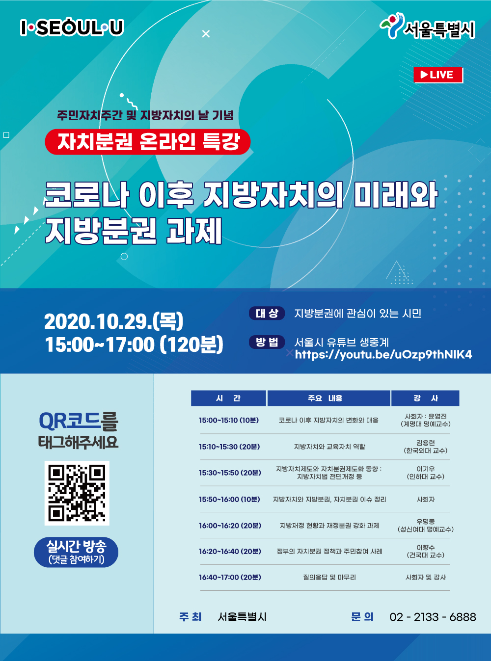 자치분권 온라인 특강_웹이미지