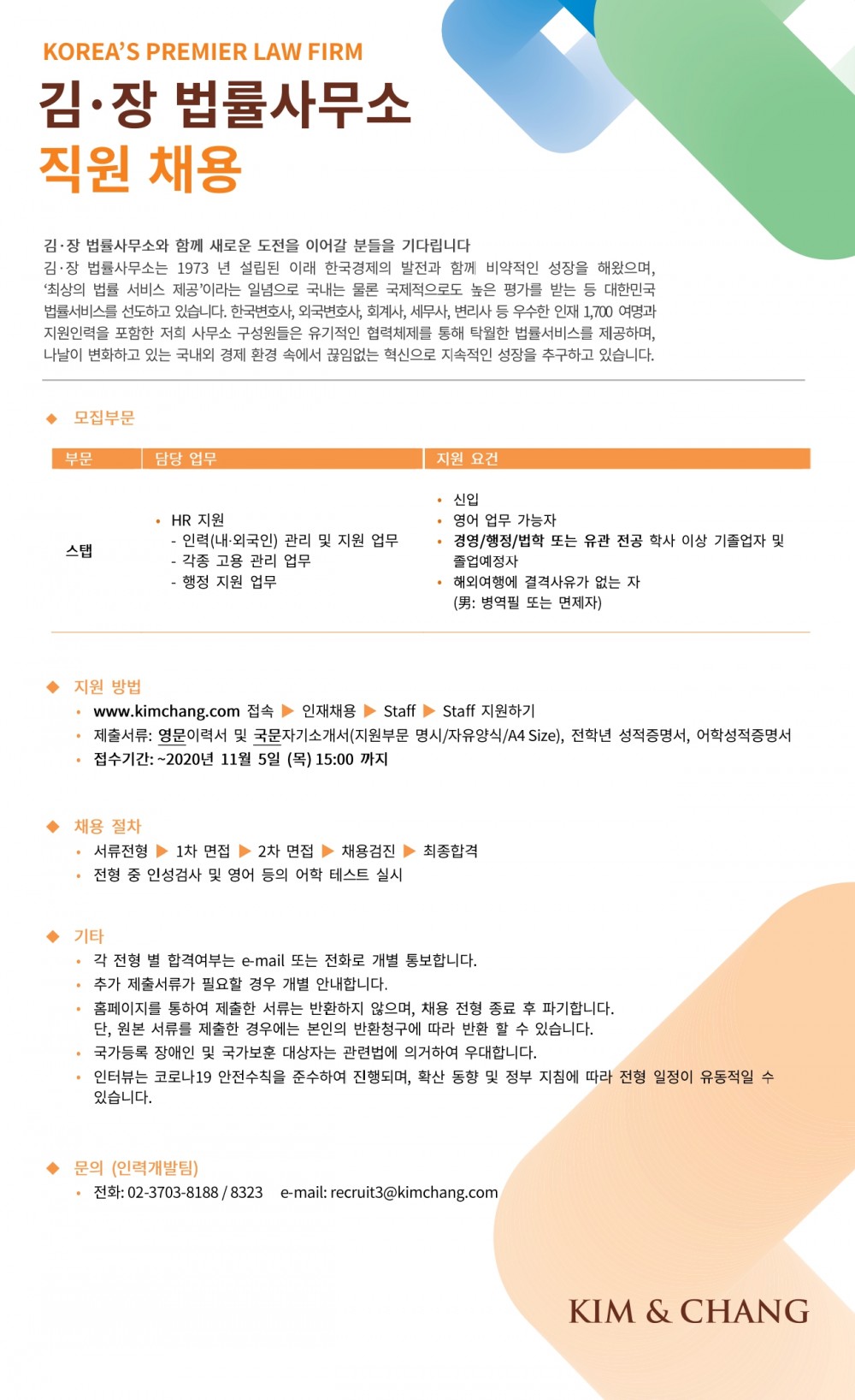 김앤장 채용공고