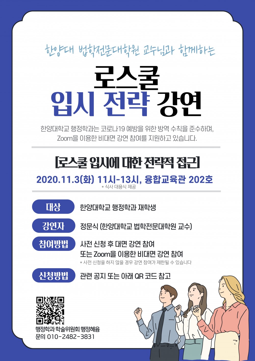 로스쿨 입시 전략 강연 포스터 최종2