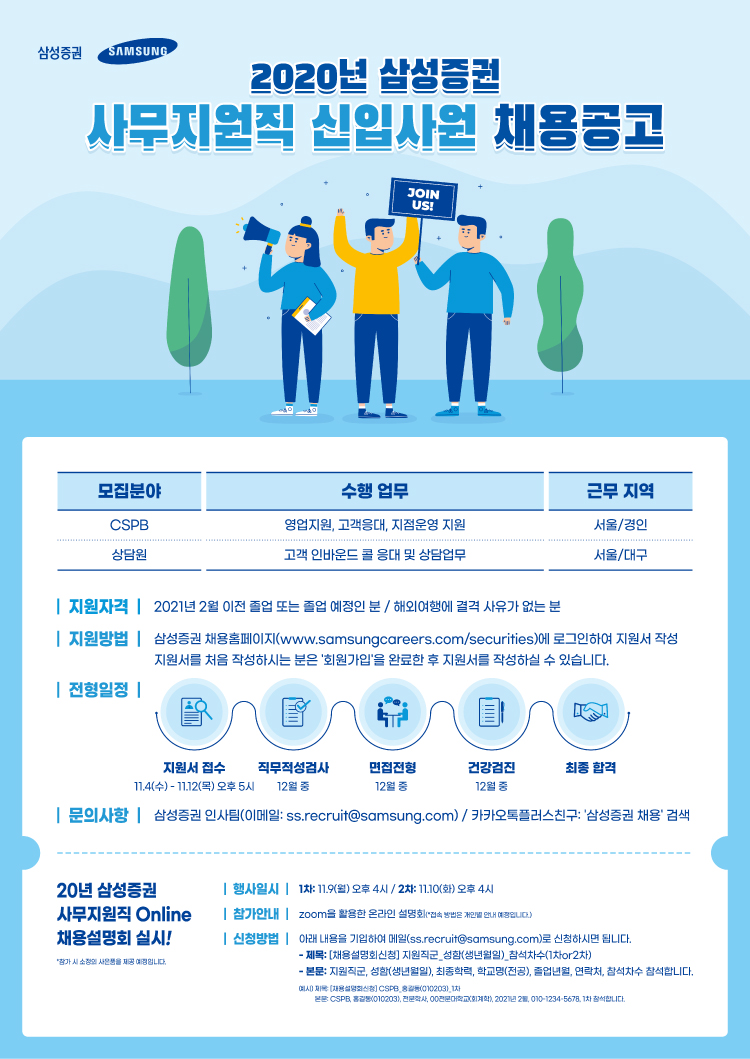 삼성증권_2020년 상성증권 사무지원직 신입사원 채용공고 이미지