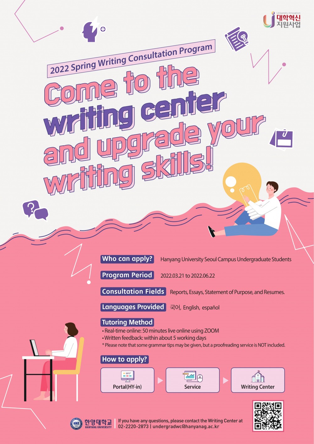 2022-1학기 WRITING CENTER 글쓰기 튜터링 홍보포스터2
