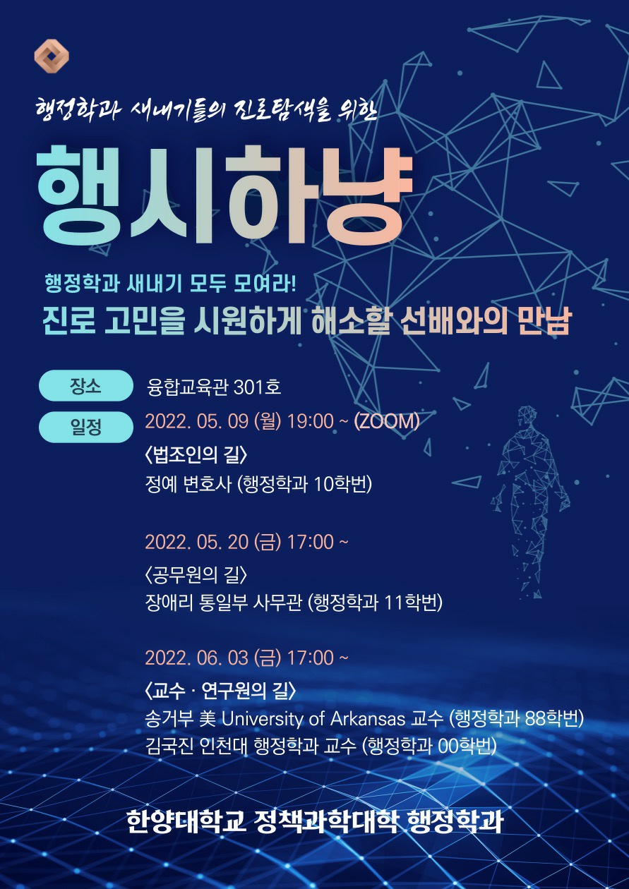 2022-1학기 행시하냥 특강 안내