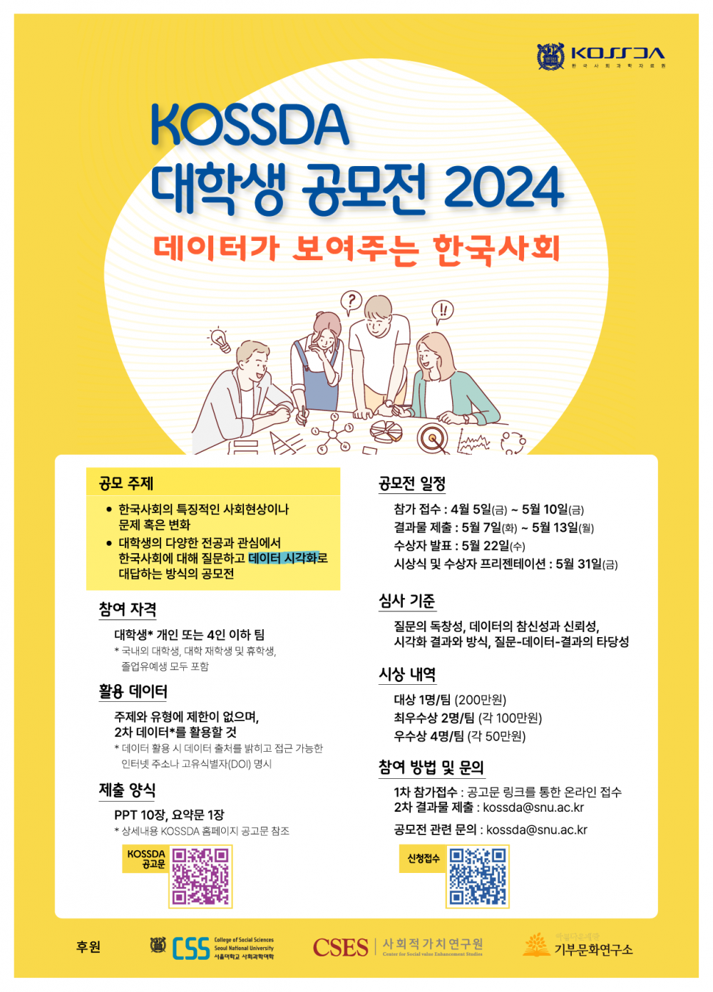 [포스터]KOSSDA_대학생공모전2024