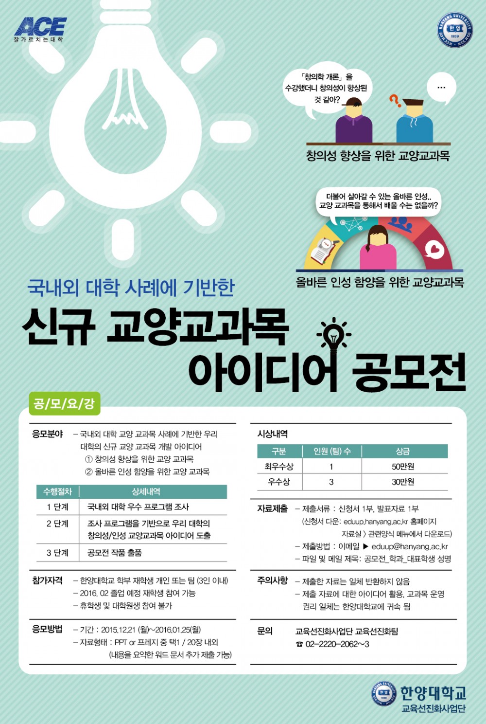 교양교과목_공모전_홍보_포스터