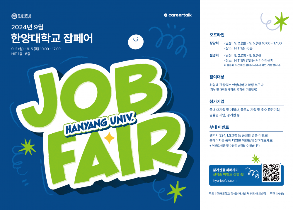 2024년 9월 한양대학교 JOB FAIR_포스터