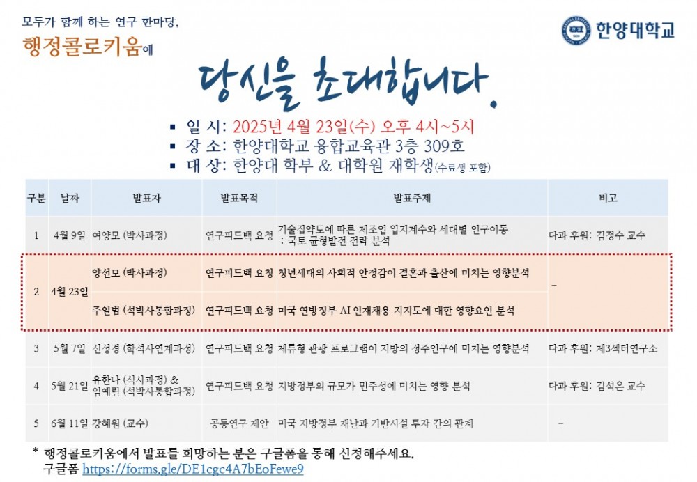 초대의 글_행정콜로키움_2차