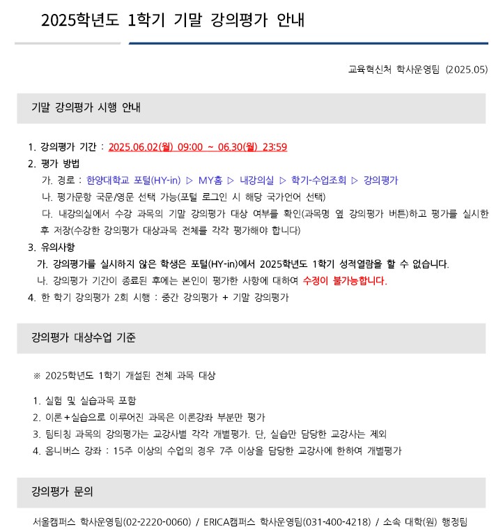 강의평가 안내문
