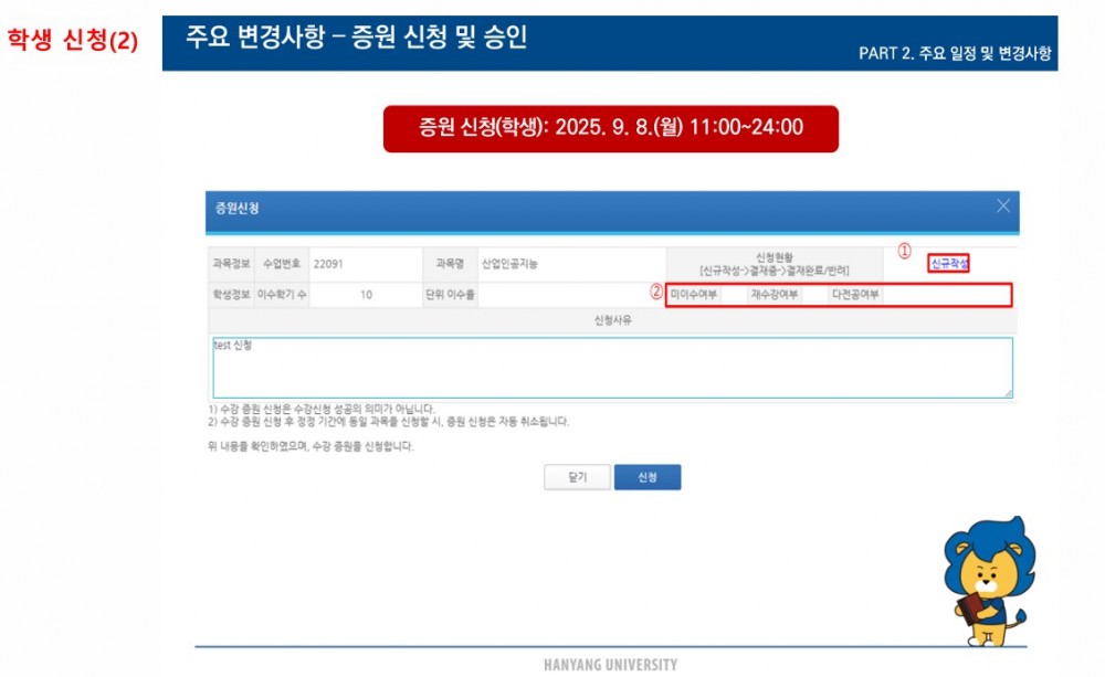 수강인원 증원 신청 방법_학생2