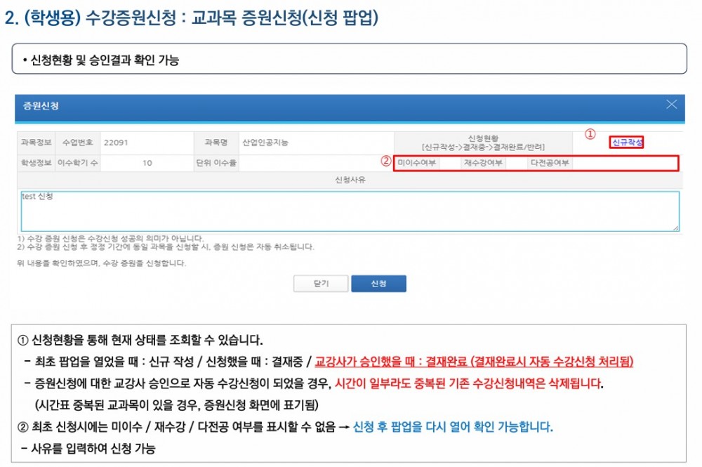 수강 증원 신청 방법 학생용_2