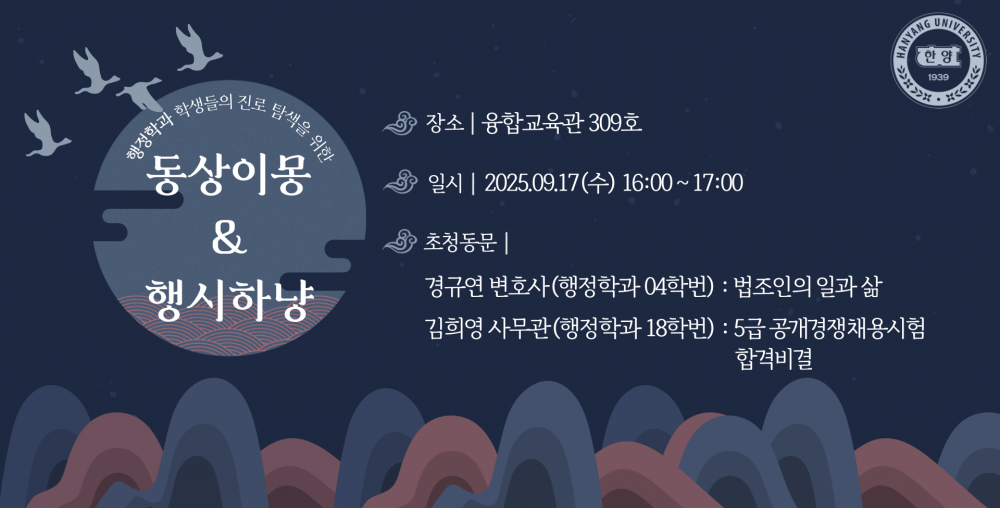행정학과 동상이몽&행시하냥