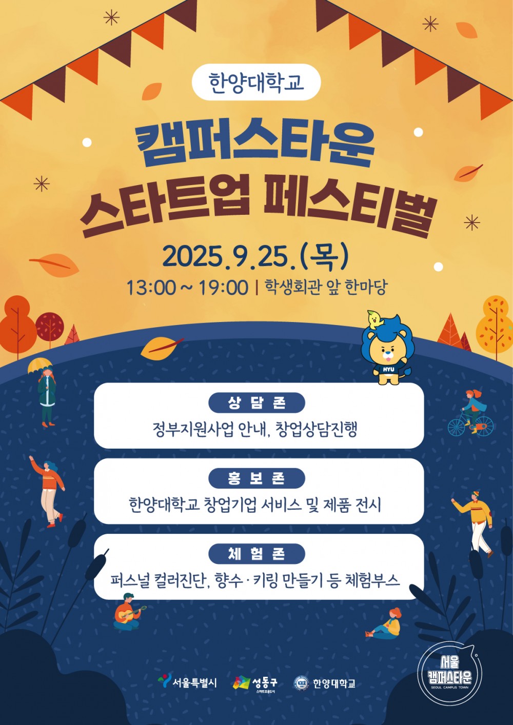 [캠퍼스타운] 한양대학교 캠퍼스타운 스타트업 페스티벌 포스터