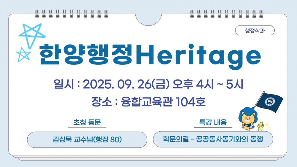 한양행정Heritage_0926