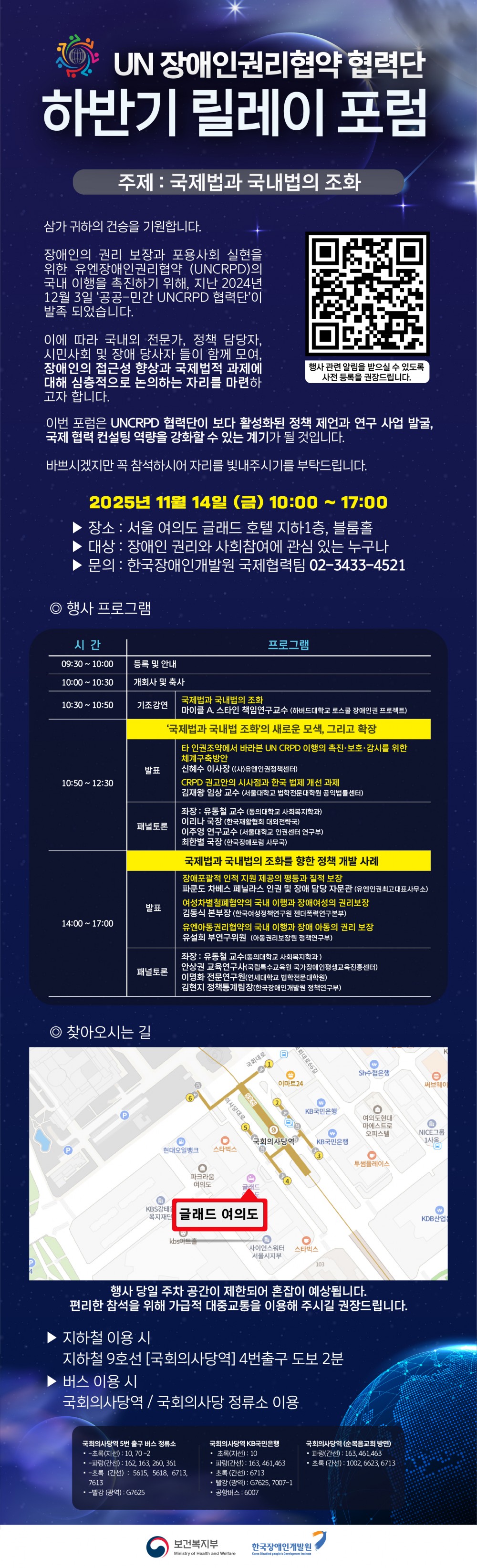 1. 2025년 UN 장애인권리협약 협력단 하반기 릴레이포럼 웹초청장