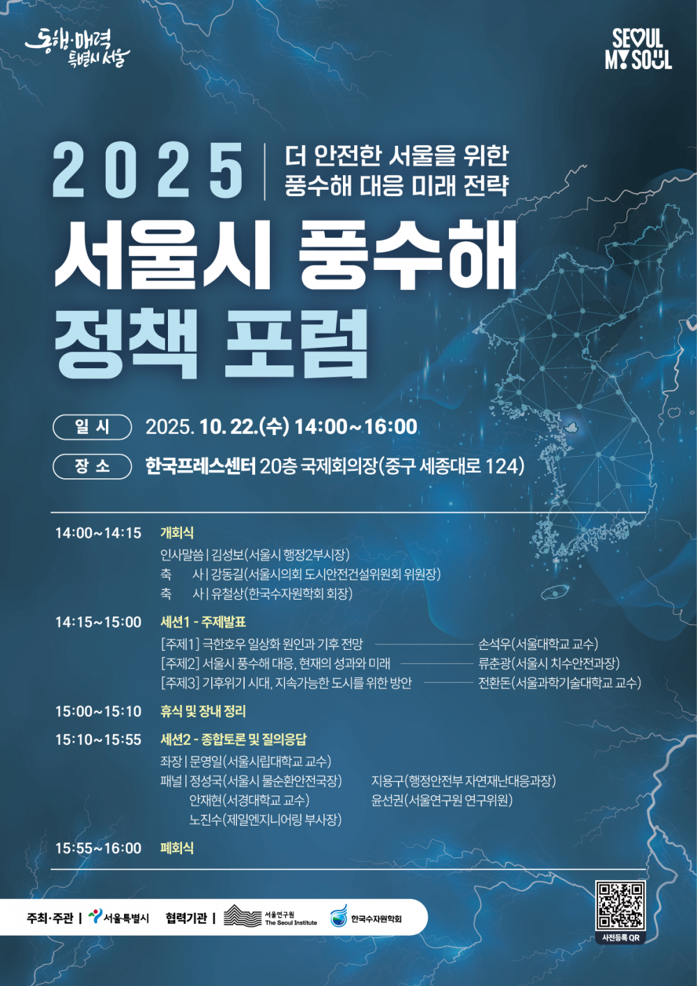 포럼 포스터