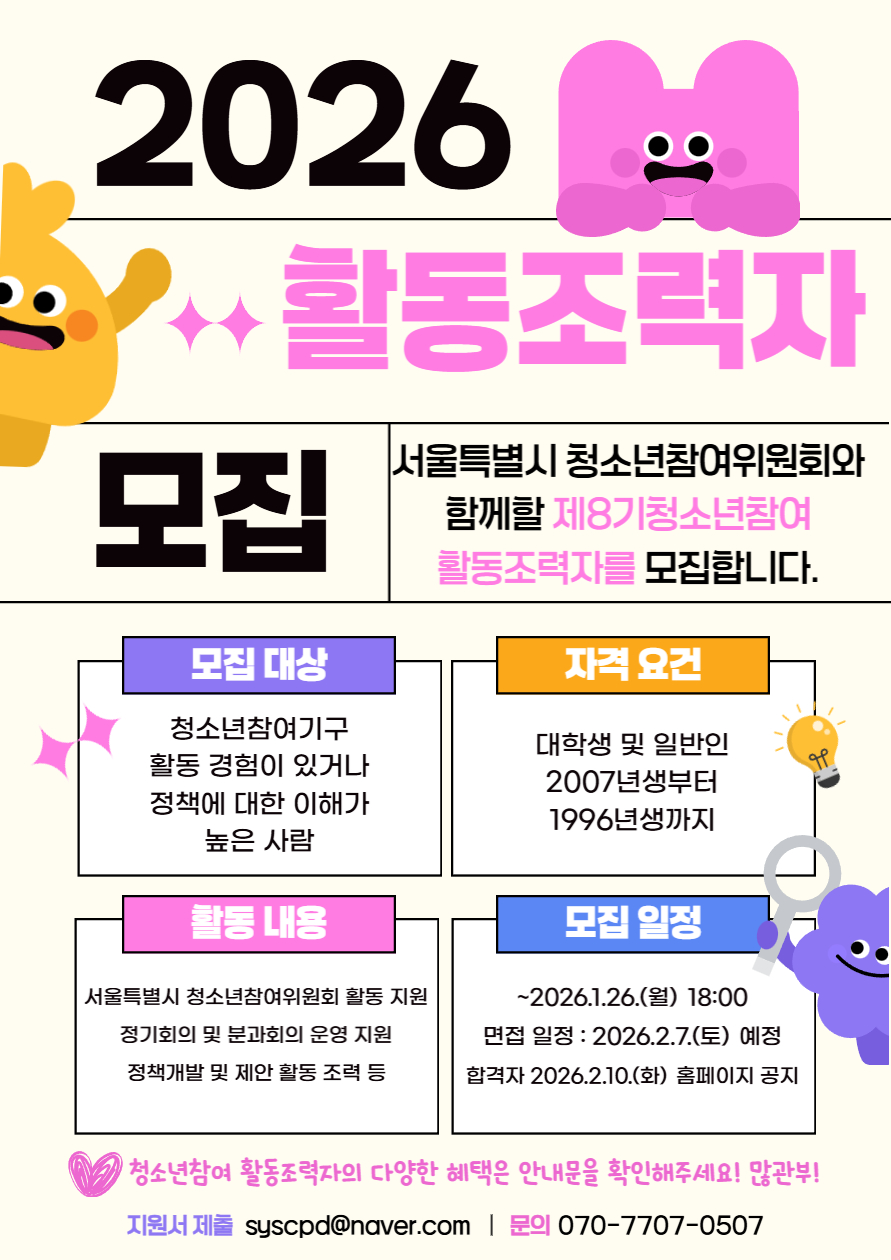 붙임3. 2026년 청소년참여 활동조력자 홍보물