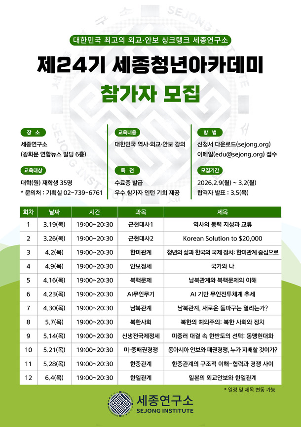 2026년도 제24기 세종청년아카데미 참가자 모집