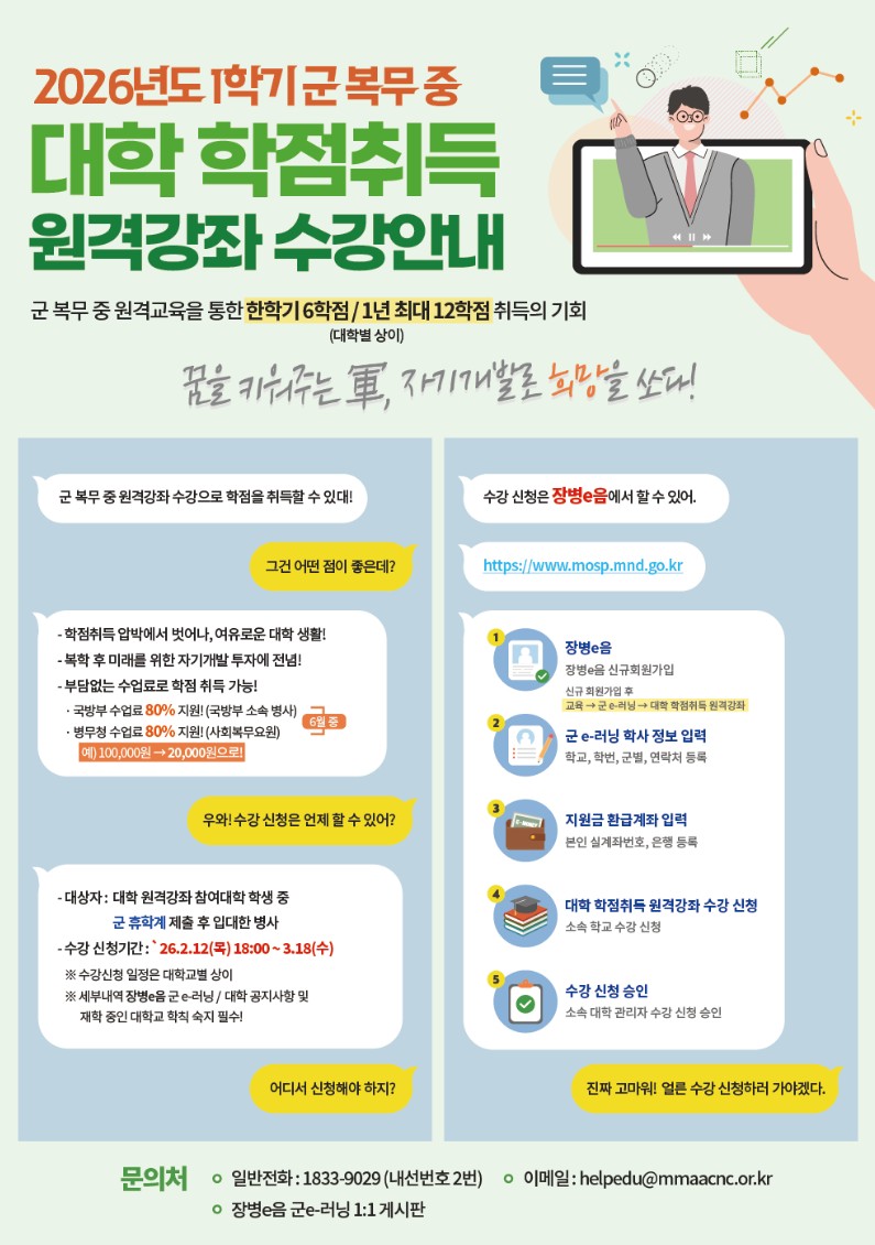 군복무 원격강좌 수강