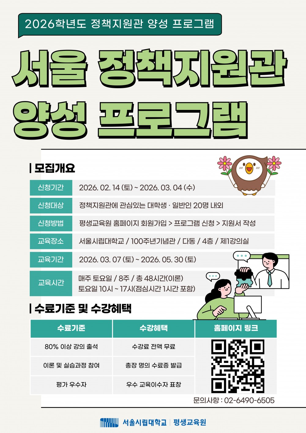 붙임1. 정책지원관 양성 프로그램 홍보 포스터