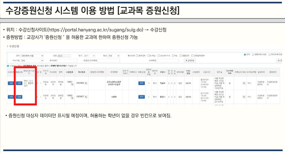수강증원방법2