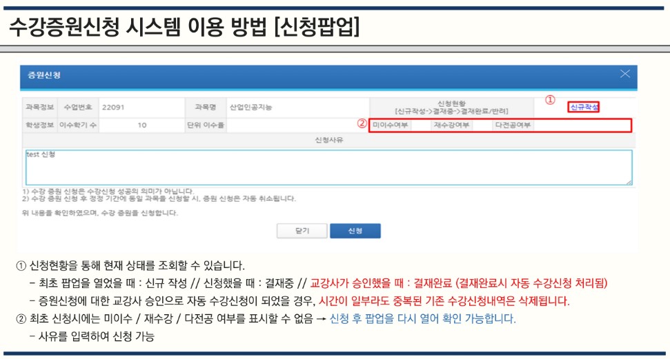 수강증원방법3