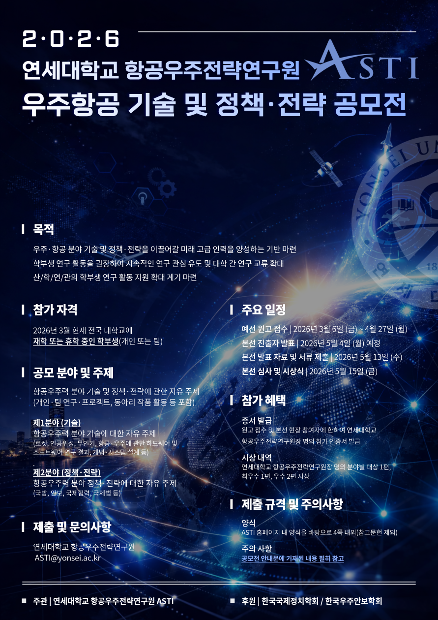 2026 ASTI 공모전 포스터